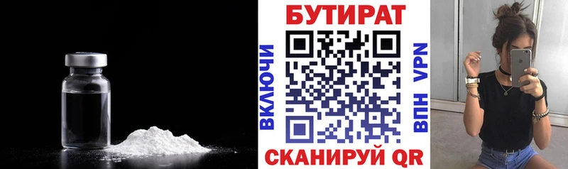 Купить где  Кораблино  БУТИРАТ 99% 
